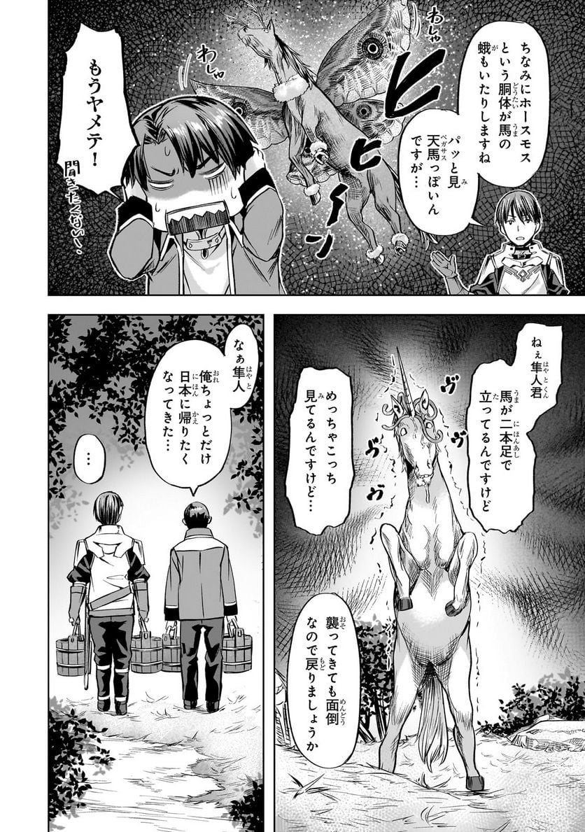 異世界でスローライフを(願望) - raw - 第41.2話 - https://jppp.mangajikan.cc/jppp/05131641/mfp33oh32hp.jpg