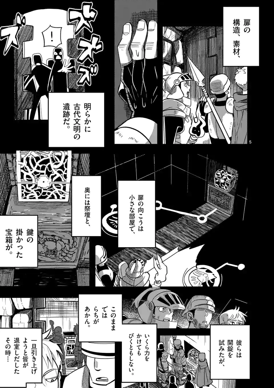 異世界ありがとう 第22.1話 - Page 5