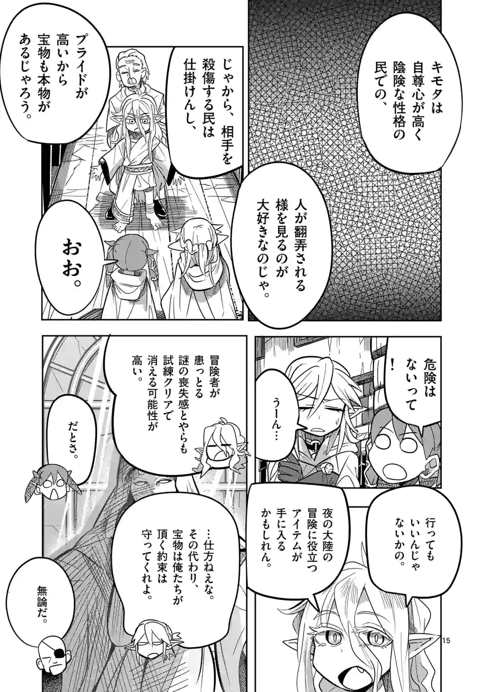 異世界ありがとう 第22.1話 - Page 15