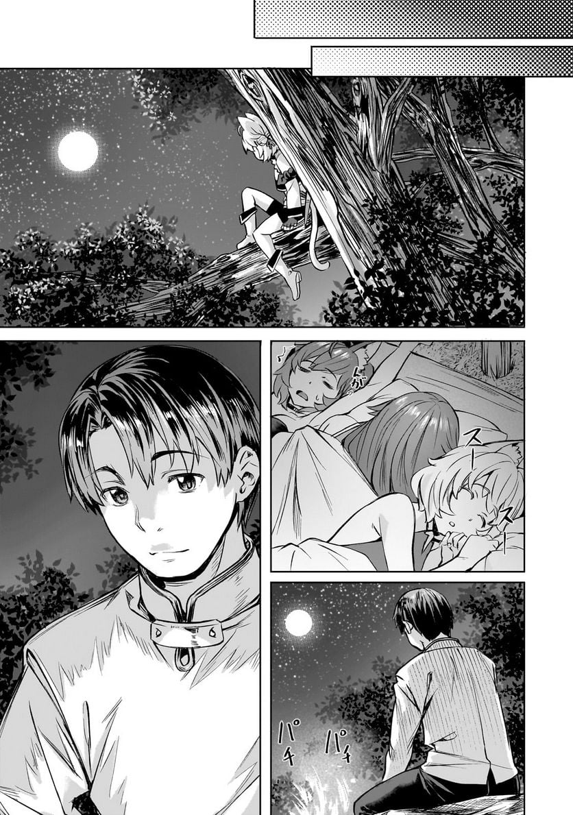 異世界でスローライフを(願望) - raw - 第41.2話 - https://jppp.mangajikan.cc/jppp/05131641/r1lae2u10pe.jpg