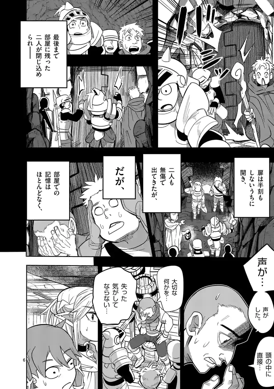 異世界ありがとう 第22.1話 - Page 6