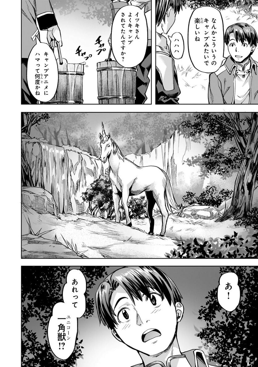 異世界でスローライフを(願望) - raw - 第41.2話 - https://jppp.mangajikan.cc/jppp/05131641/sszn4hp2aa0.jpg