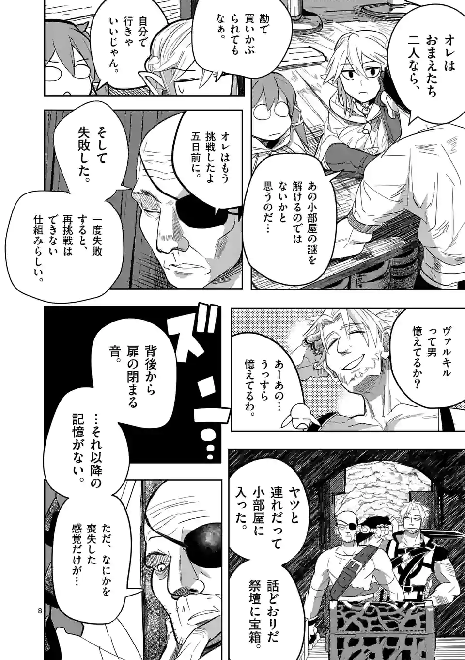 異世界ありがとう 第22.1話 - Page 8