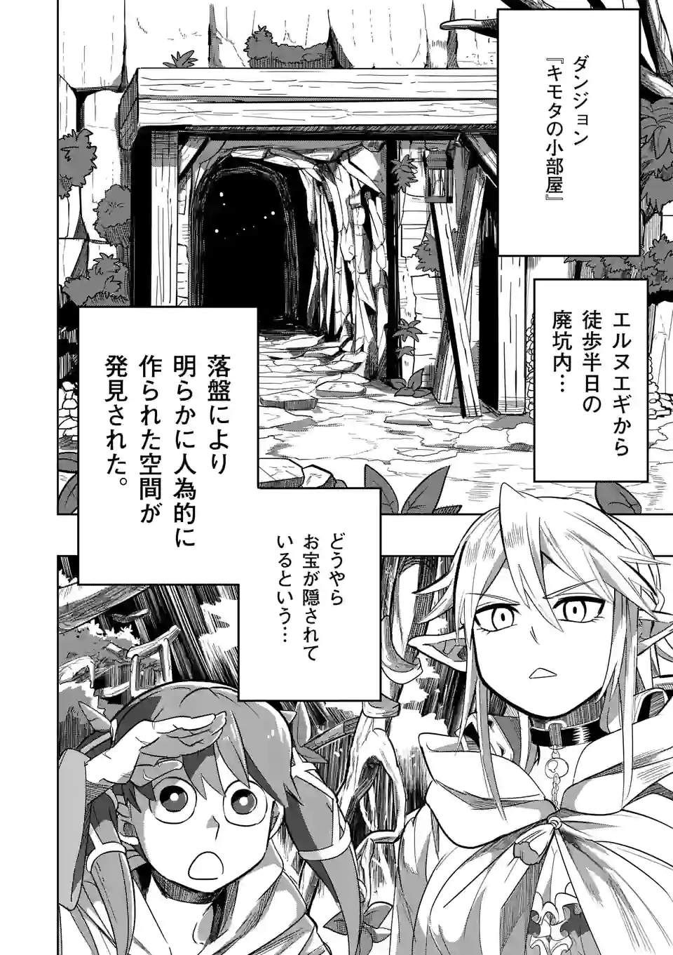 異世界ありがとう 第22.1話 - Page 1