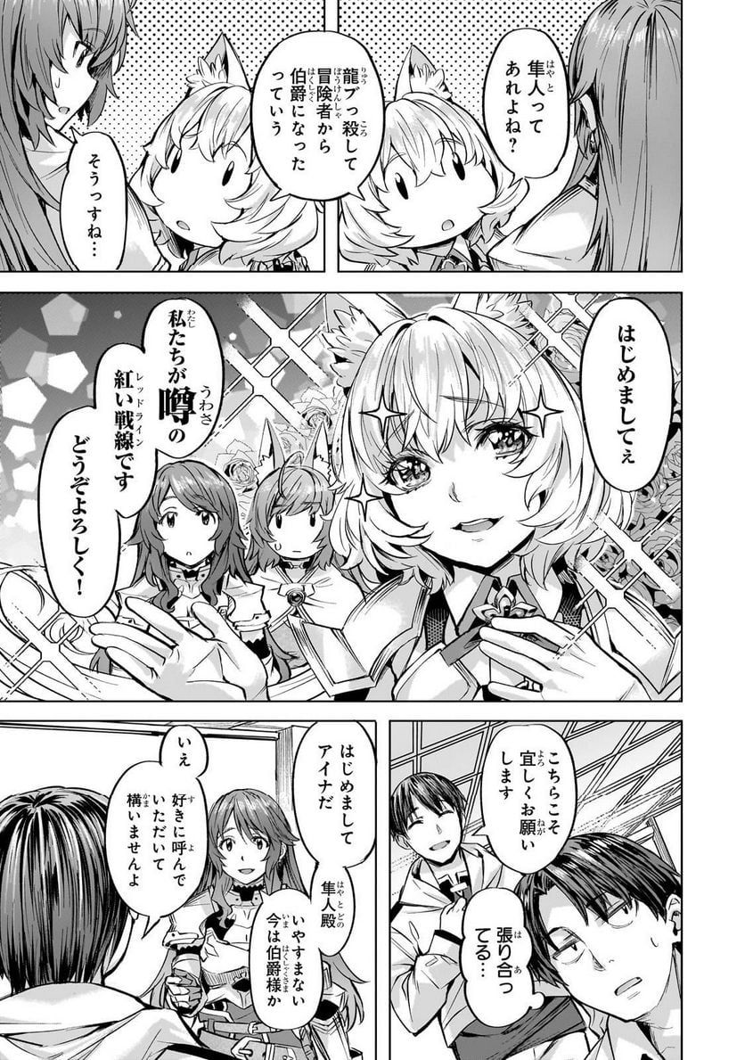 異世界でスローライフを(願望) - raw - 第40.2話 - https://jppp.mangajikan.cc/jppp/05131641/yezysjxbrhp.jpg