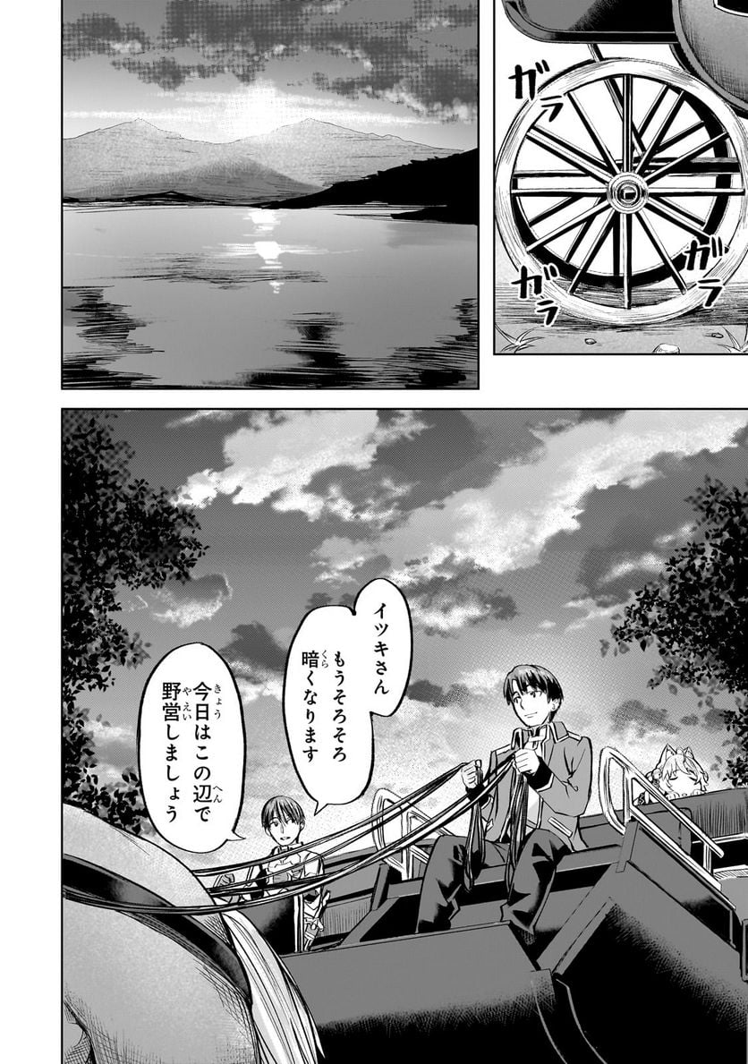 異世界でスローライフを(願望) - raw - 第41.2話 - https://jppp.mangajikan.cc/jppp/05131641/yl5qymz2iig.jpg