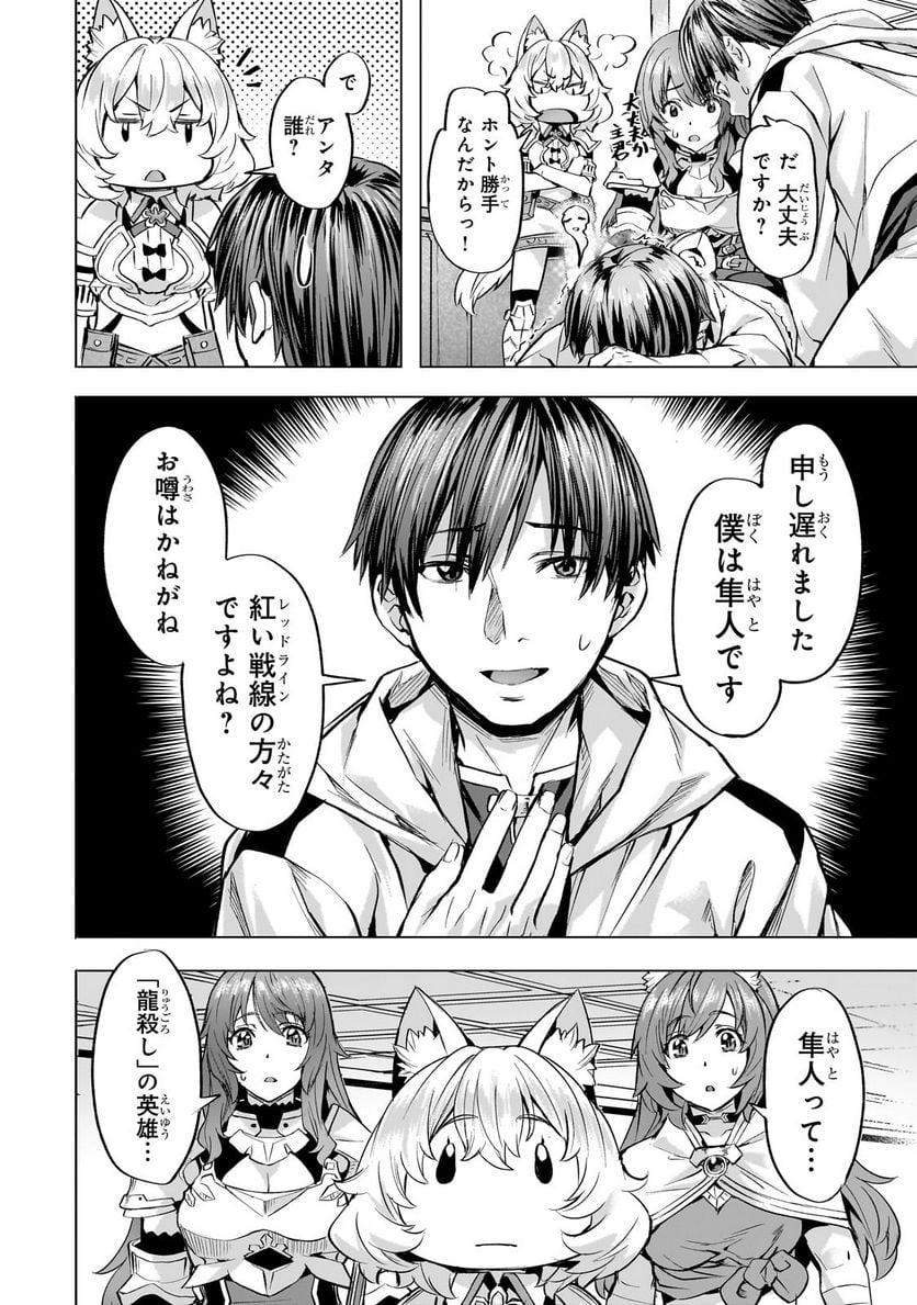 異世界でスローライフを(願望) - raw - 第40.1話 - https://jppp.mangajikan.cc/jppp/05131642/daz3nhazeol.jpg