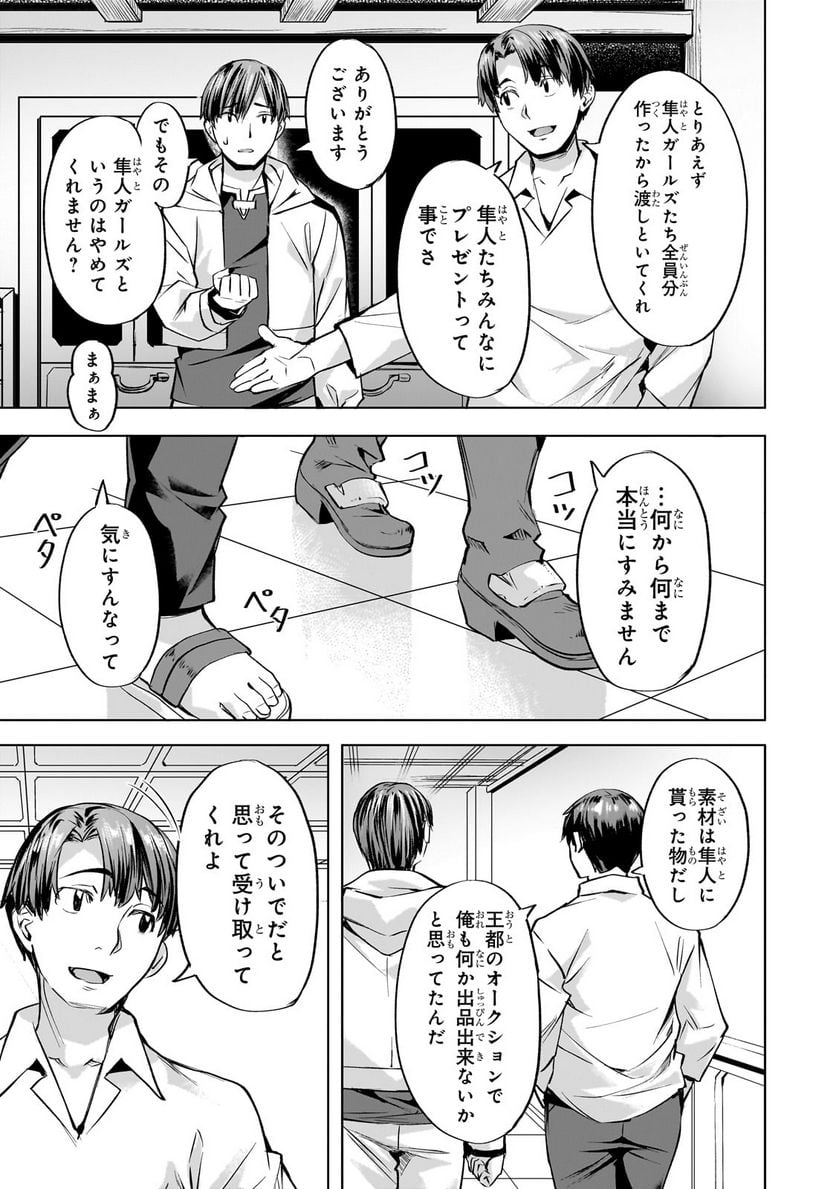 異世界でスローライフを(願望) - raw - 第40.1話 - https://jppp.mangajikan.cc/jppp/05131642/egenbr0hilx.jpg