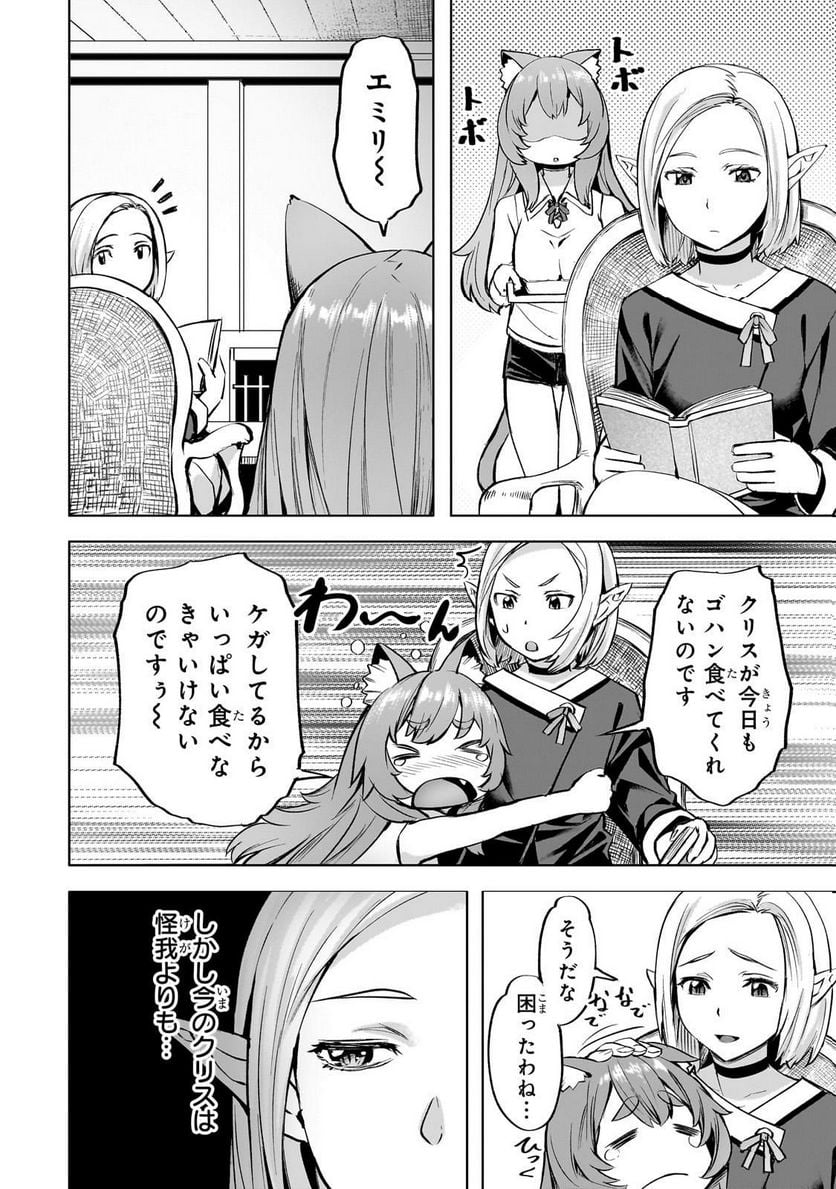 異世界でスローライフを(願望) - raw - 第39.1話 - https://jppp.mangajikan.cc/jppp/05131642/g1zwy5quibh.jpg