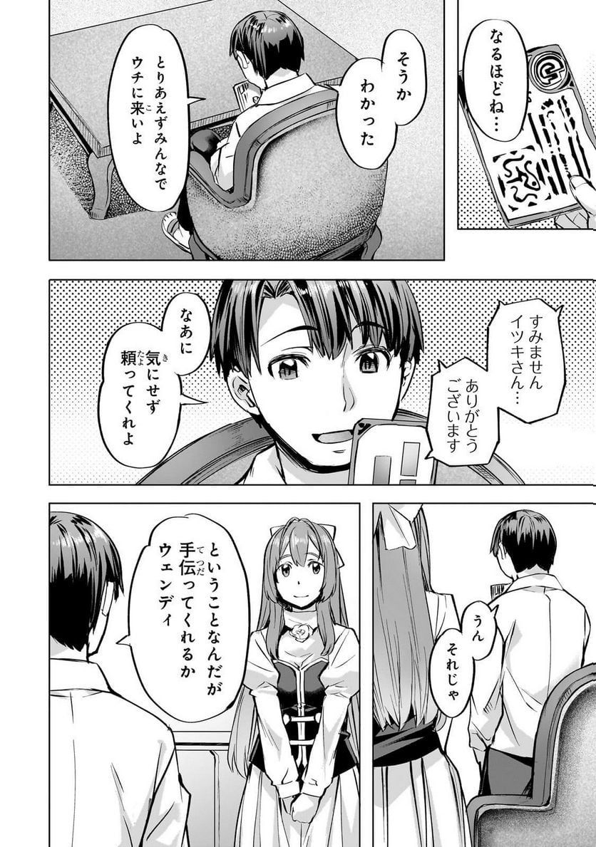 異世界でスローライフを(願望) - raw - 第39.1話 - https://jppp.mangajikan.cc/jppp/05131642/jmbudxime04.jpg