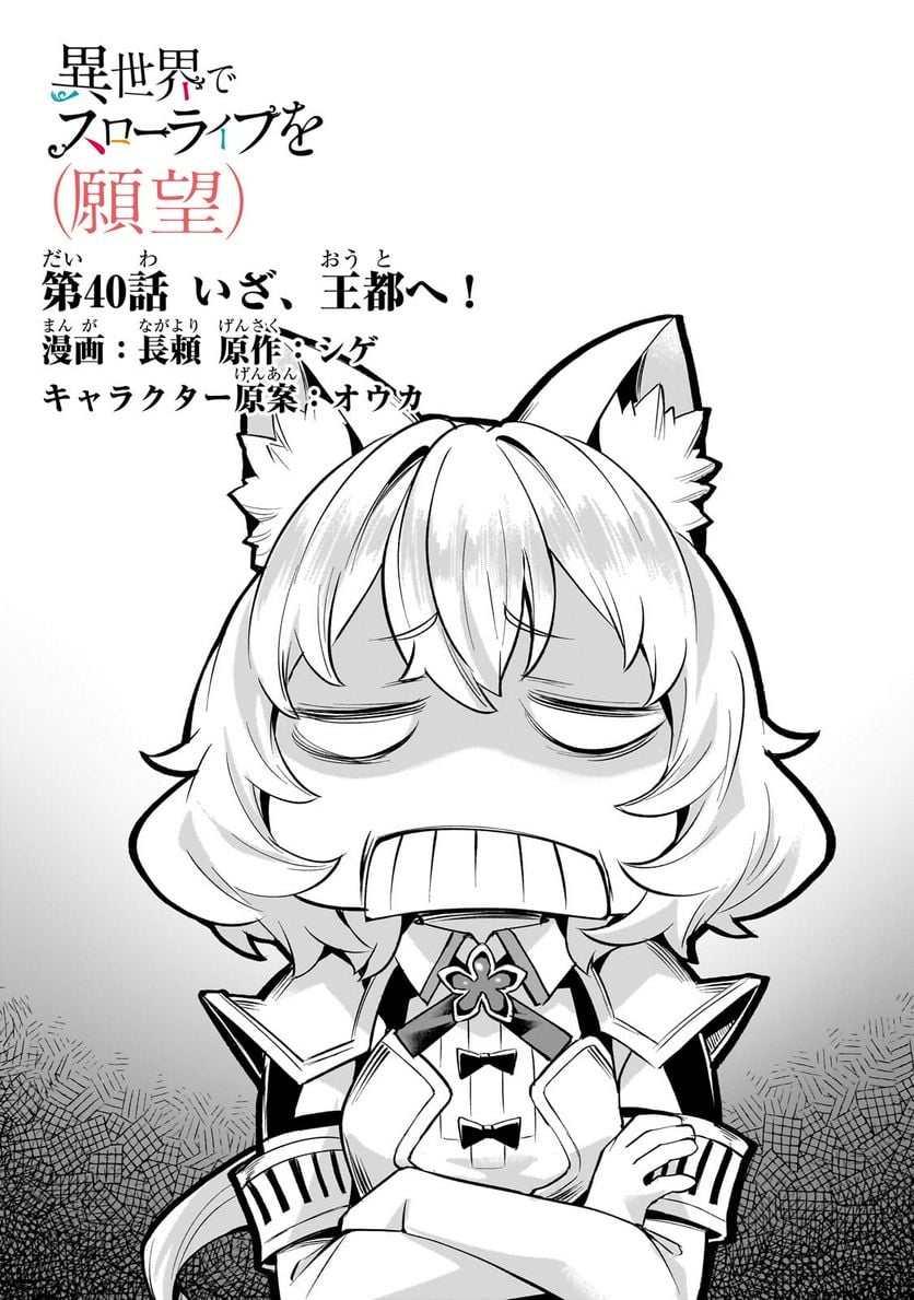 異世界でスローライフを(願望) - raw - 第40.1話 - https://jppp.mangajikan.cc/jppp/05131642/mzevbvmexyf.jpg