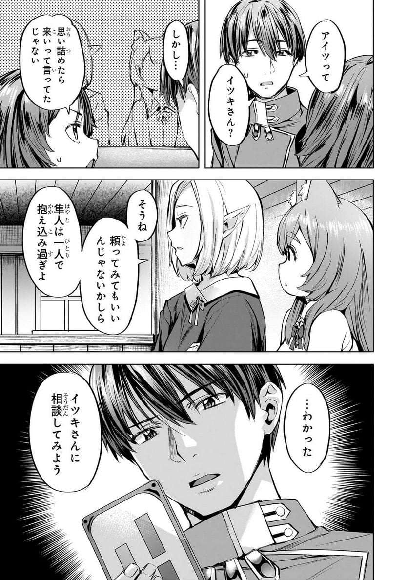 異世界でスローライフを(願望) - raw - 第39.1話 - https://jppp.mangajikan.cc/jppp/05131642/n5lfazwhe2r.jpg