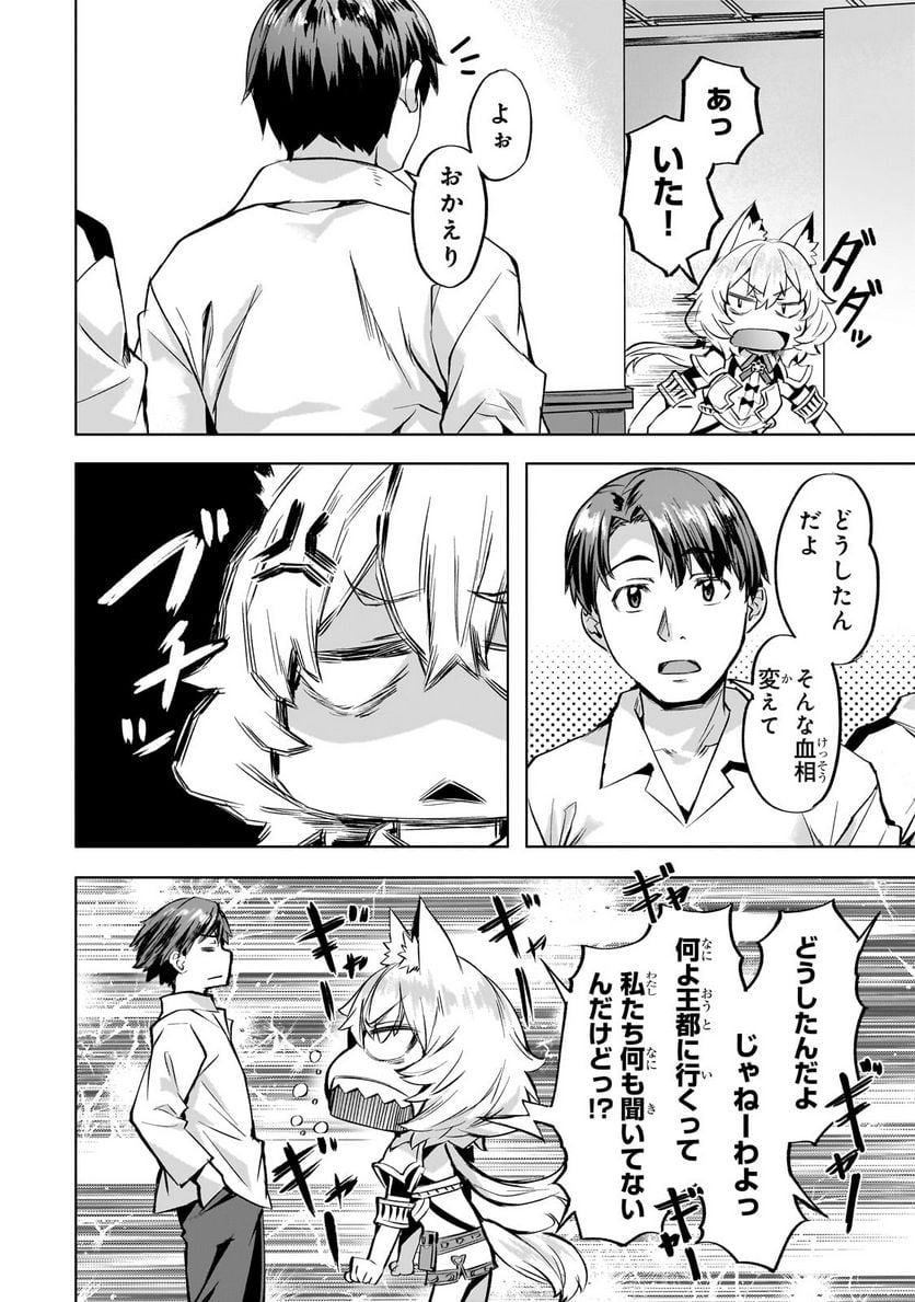 異世界でスローライフを(願望) - raw - 第40.1話 - https://jppp.mangajikan.cc/jppp/05131642/wbhee5lt1o4.jpg