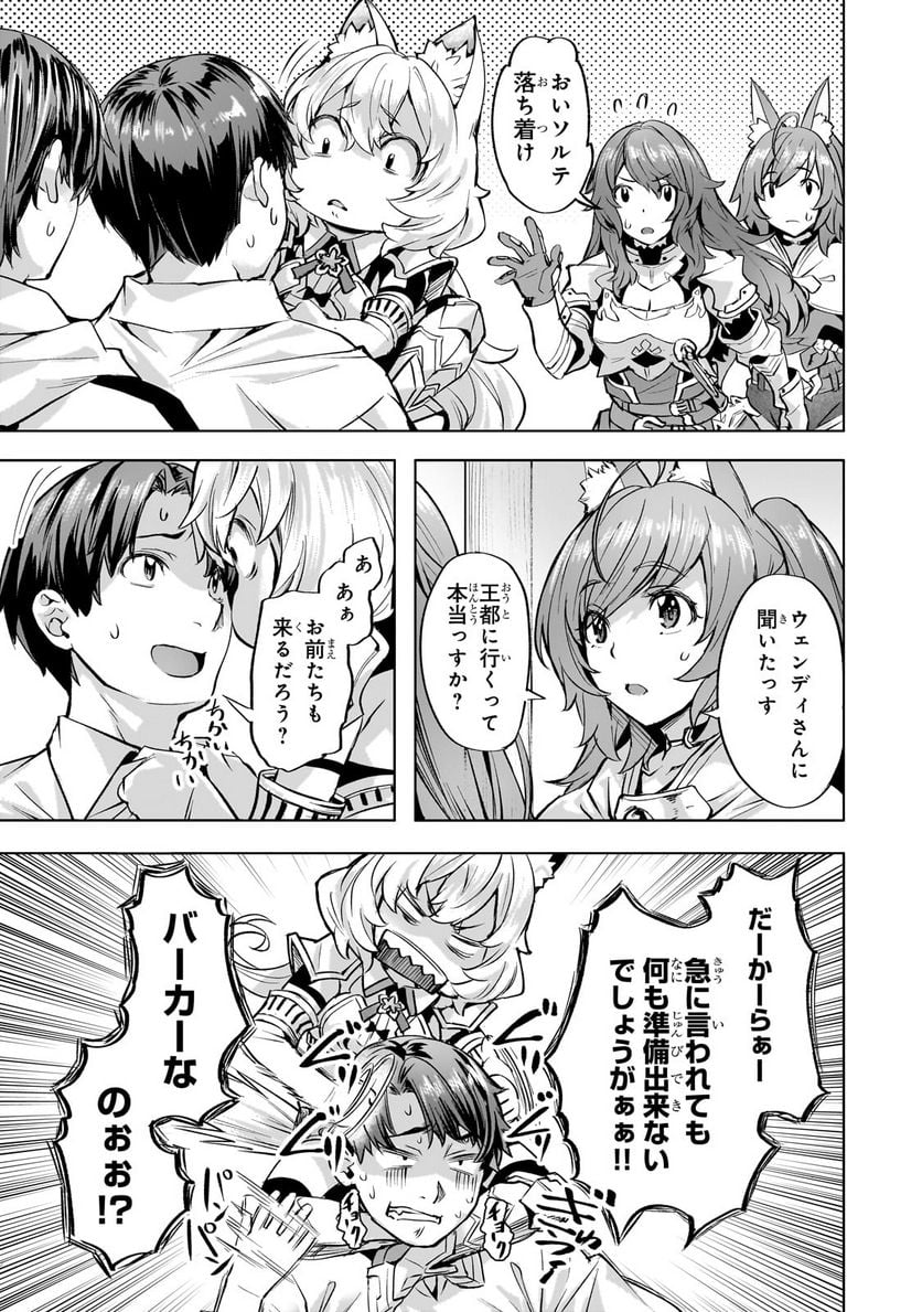 異世界でスローライフを(願望) - raw - 第40.1話 - https://jppp.mangajikan.cc/jppp/05131642/wrxcowdswvx.jpg