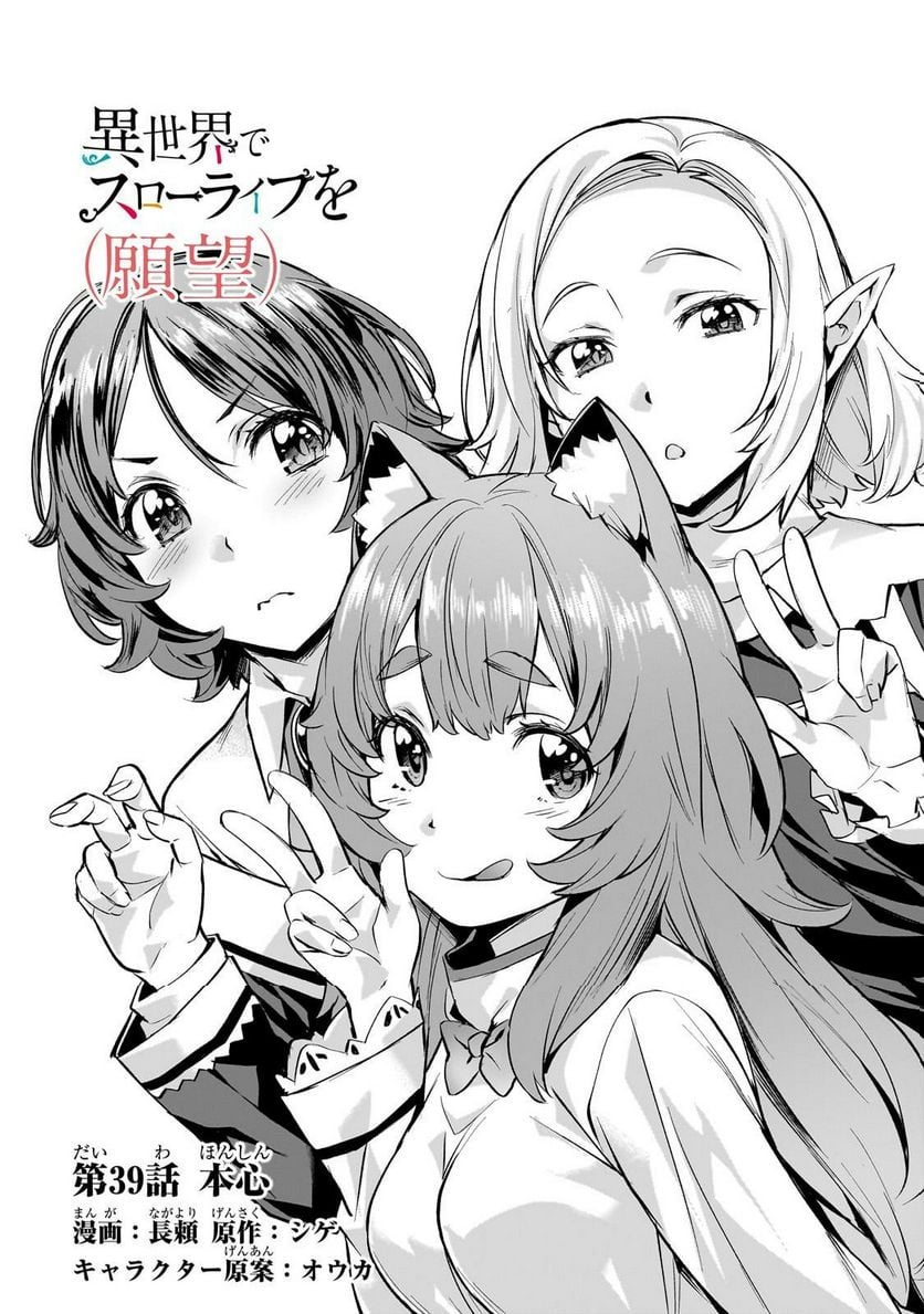 異世界でスローライフを(願望) - raw - 第39.1話 - https://jppp.mangajikan.cc/jppp/05131642/z145yeujbma.jpg