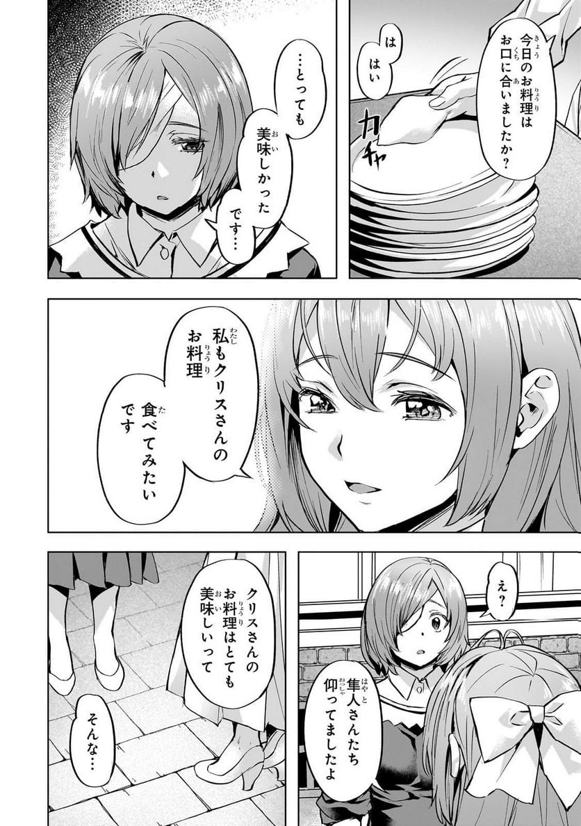 異世界でスローライフを(願望) - raw - 第39.2話 - https://jppp.mangajikan.cc/jppp/05131642/z4risfj5w3h.jpg