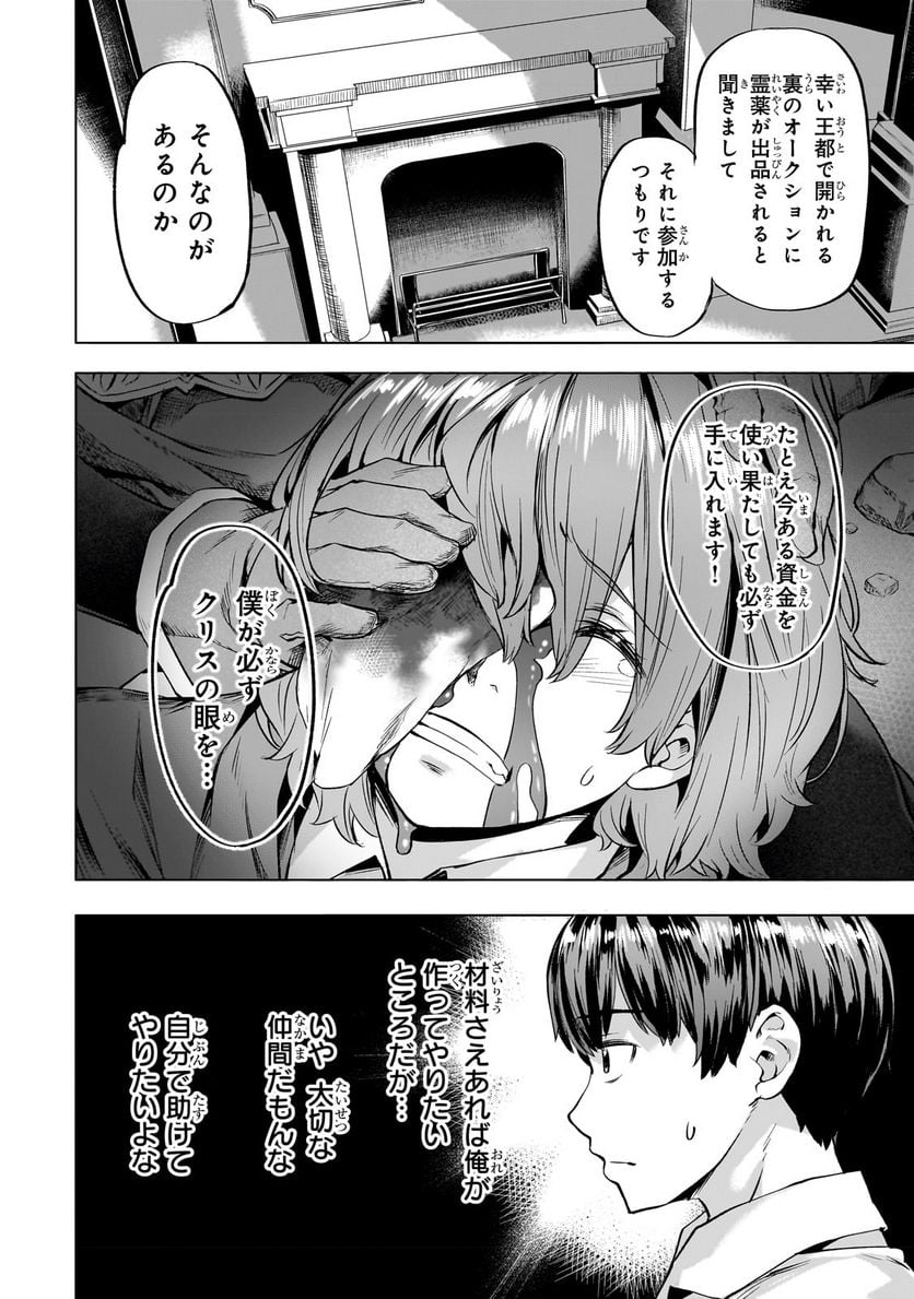 異世界でスローライフを(願望) - raw - 第38.2話 - https://jppp.mangajikan.cc/jppp/05131643/0qedv3v313p.jpg