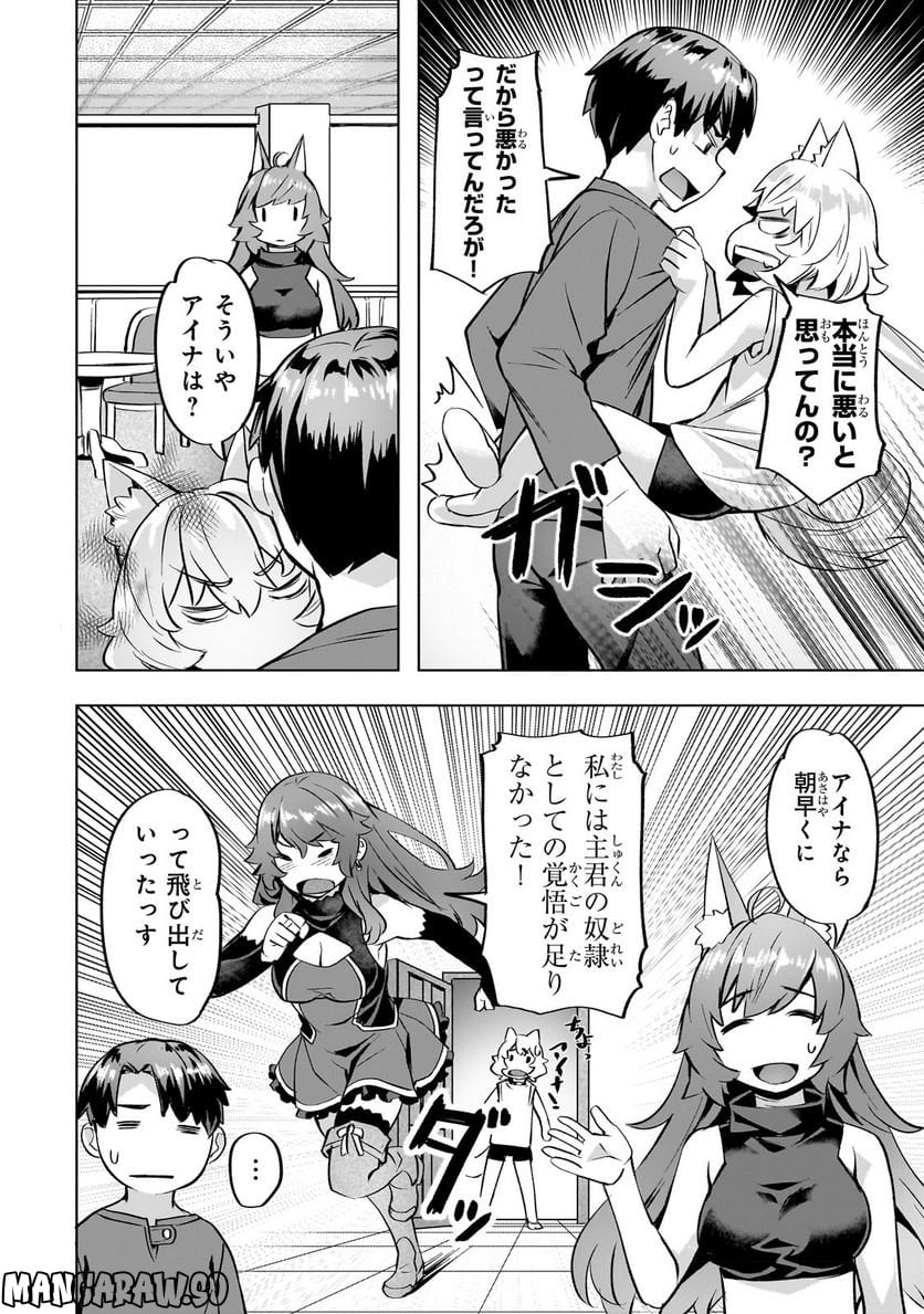異世界でスローライフを(願望) - raw - 第36話 - https://jppp.mangajikan.cc/jppp/05131643/40bnajlnjt2.jpg