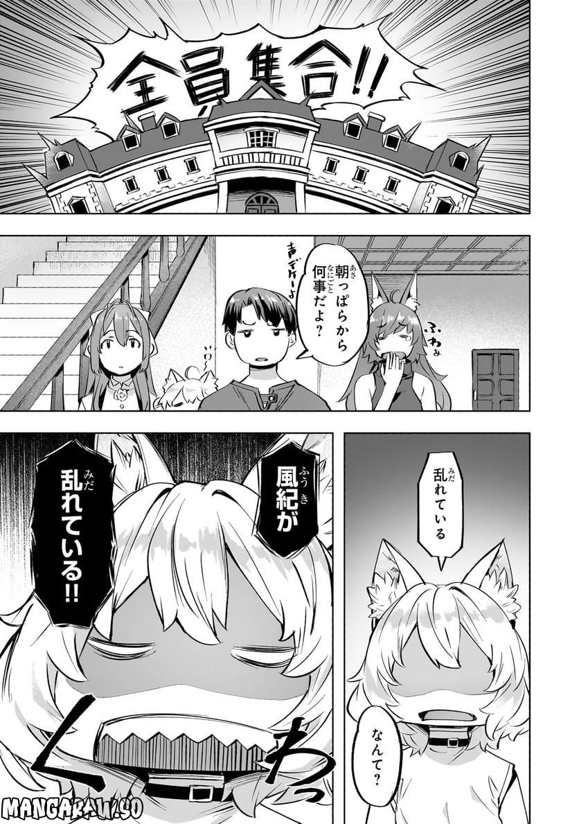異世界でスローライフを(願望) - raw - 第36話 - https://jppp.mangajikan.cc/jppp/05131643/4m0an4s1l2a.jpg