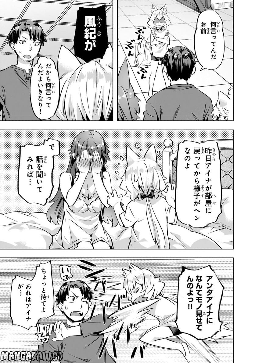 異世界でスローライフを(願望) - raw - 第36話 - https://jppp.mangajikan.cc/jppp/05131643/acpvirmt5op.jpg