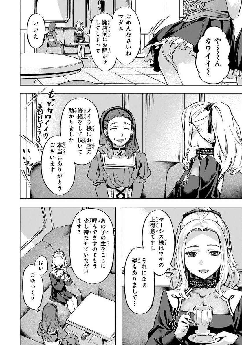 異世界でスローライフを(願望) - raw - 第37.2話 - https://jppp.mangajikan.cc/jppp/05131643/ateolgasi12.jpg