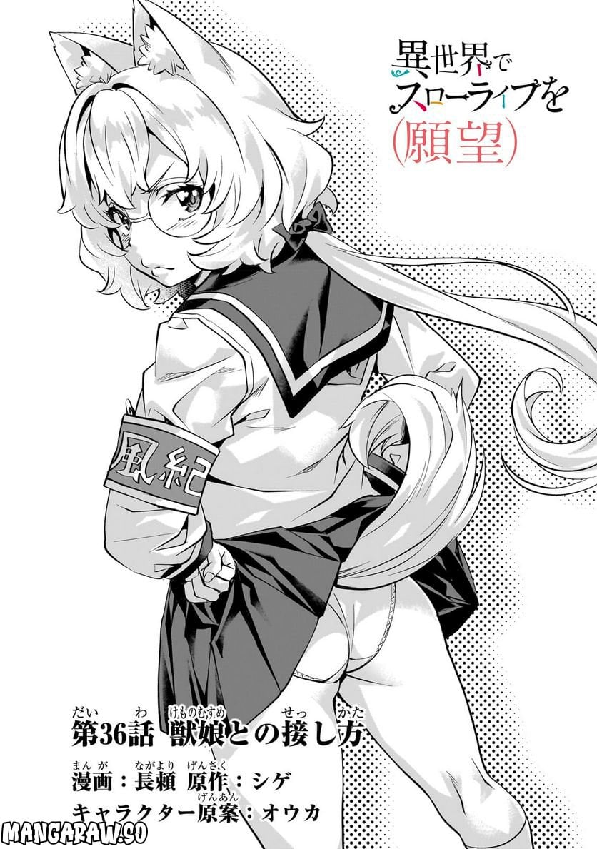 異世界でスローライフを(願望) - raw - 第36話 - https://jppp.mangajikan.cc/jppp/05131643/ehbii4iu53a.jpg