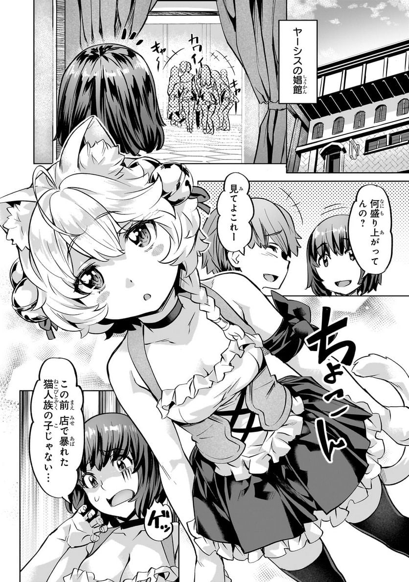 異世界でスローライフを(願望) - raw - 第37.2話 - https://jppp.mangajikan.cc/jppp/05131643/hencf1bfd2z.jpg