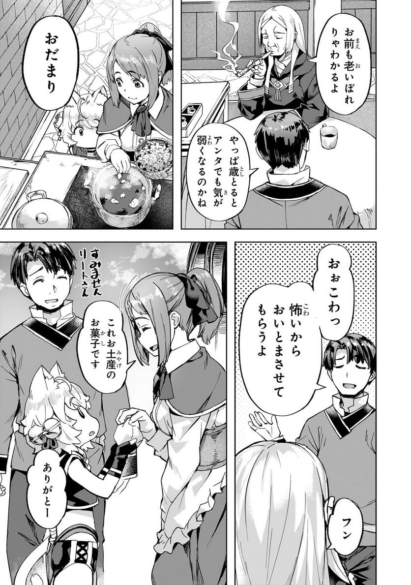 異世界でスローライフを(願望) - raw - 第37.1話 - https://jppp.mangajikan.cc/jppp/05131643/hk1mlac5wvu.jpg