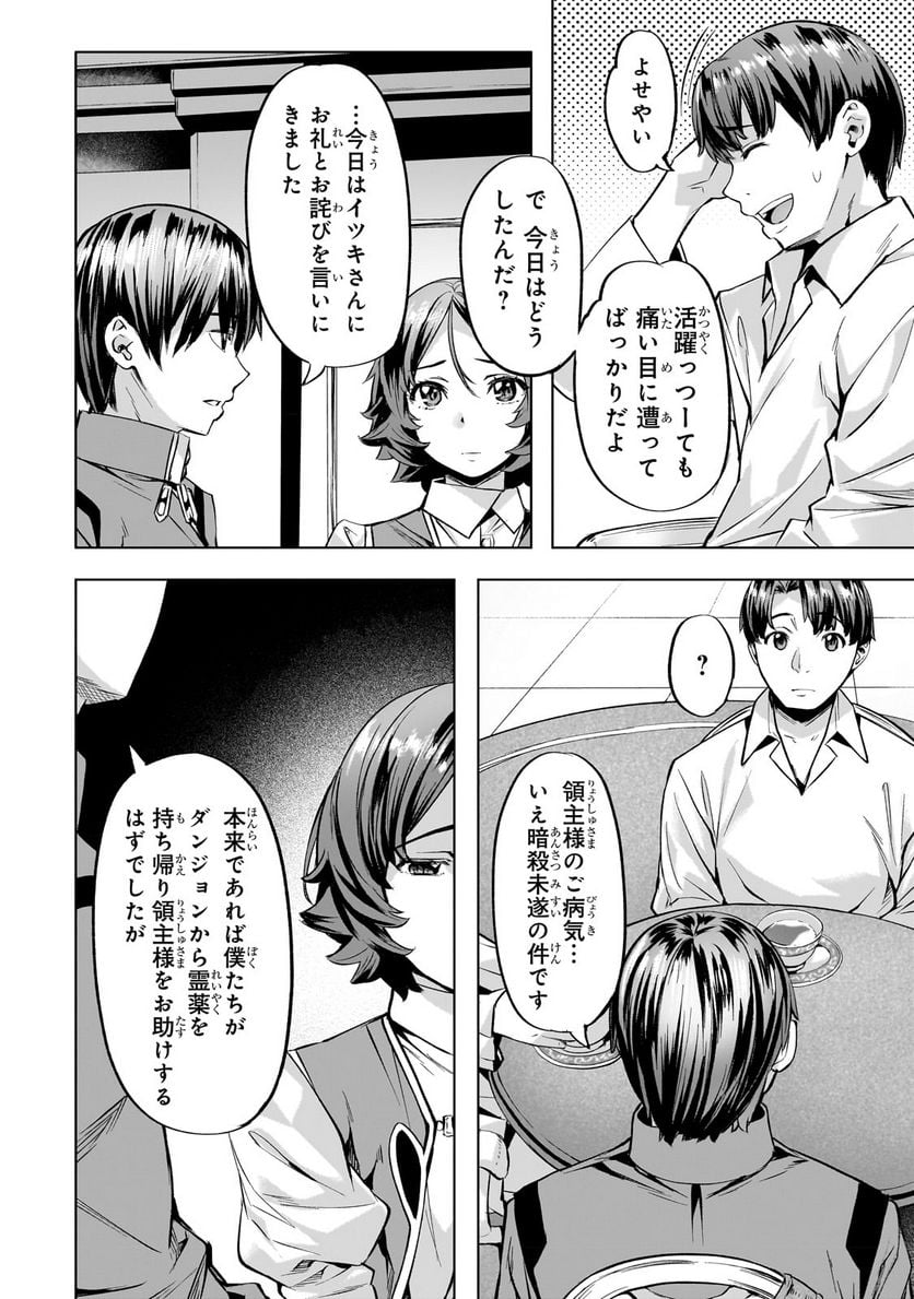 異世界でスローライフを(願望) - raw - 第38.1話 - https://jppp.mangajikan.cc/jppp/05131643/hvbqcv3hz3m.jpg