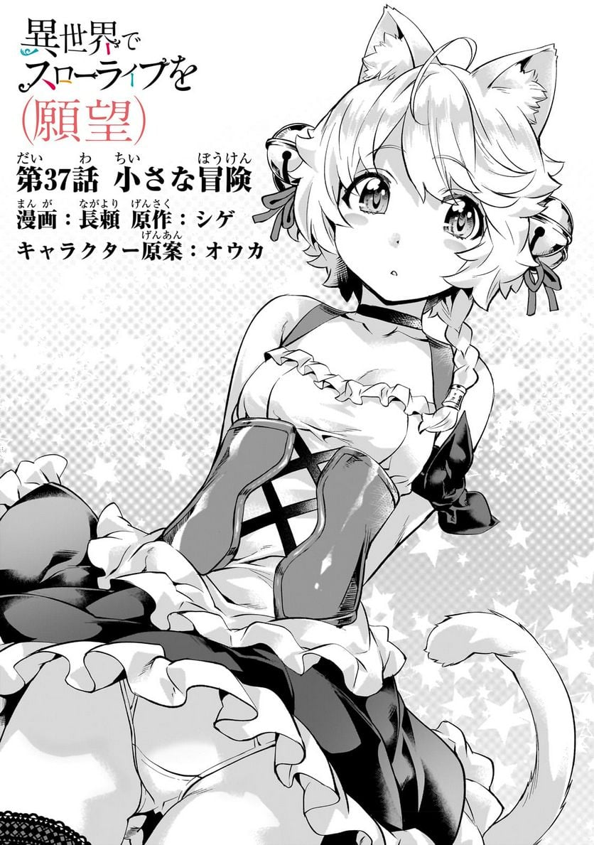 異世界でスローライフを(願望) - raw - 第37.1話 - https://jppp.mangajikan.cc/jppp/05131643/i15fvegs4zu.jpg