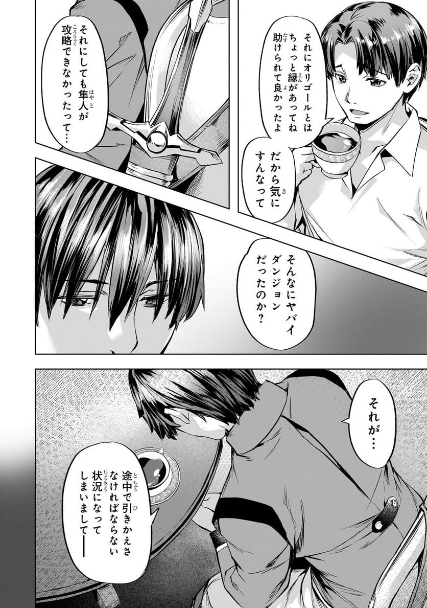 異世界でスローライフを(願望) - raw - 第38.1話 - https://jppp.mangajikan.cc/jppp/05131643/ifa114xbb3a.jpg