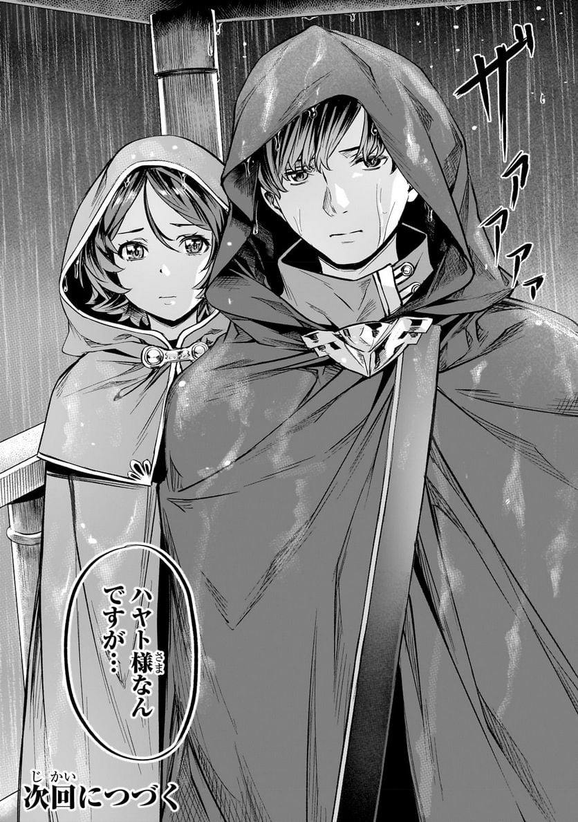 異世界でスローライフを(願望) - raw - 第37.2話 - https://jppp.mangajikan.cc/jppp/05131643/omwxbqvn5kx.jpg
