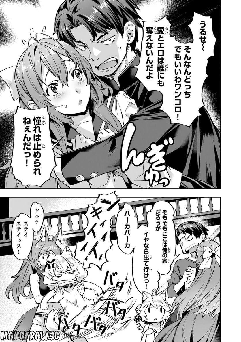 異世界でスローライフを(願望) - raw - 第36話 - https://jppp.mangajikan.cc/jppp/05131643/p4hcn0bonoc.jpg