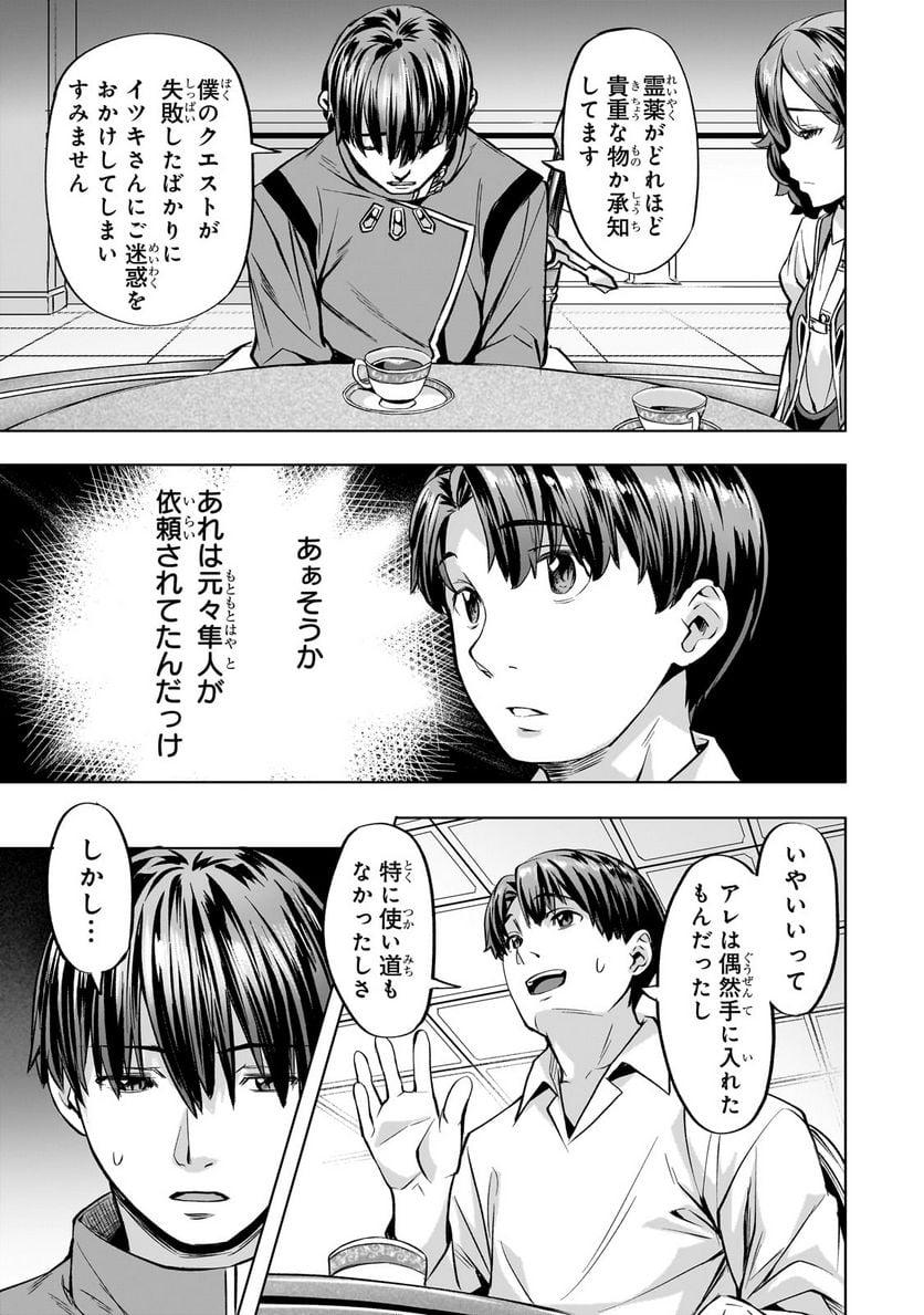 異世界でスローライフを(願望) - raw - 第38.1話 - https://jppp.mangajikan.cc/jppp/05131643/sfmqh0uqw0k.jpg