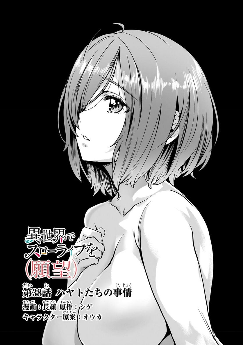 異世界でスローライフを(願望) - raw - 第38.1話 - https://jppp.mangajikan.cc/jppp/05131643/xb2tqdn4uck.jpg
