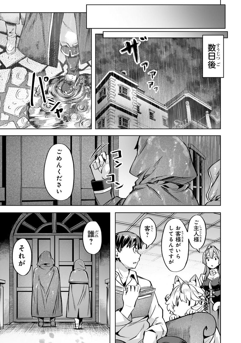 異世界でスローライフを(願望) - raw - 第37.2話 - https://jppp.mangajikan.cc/jppp/05131643/zfhkpxdzry0.jpg