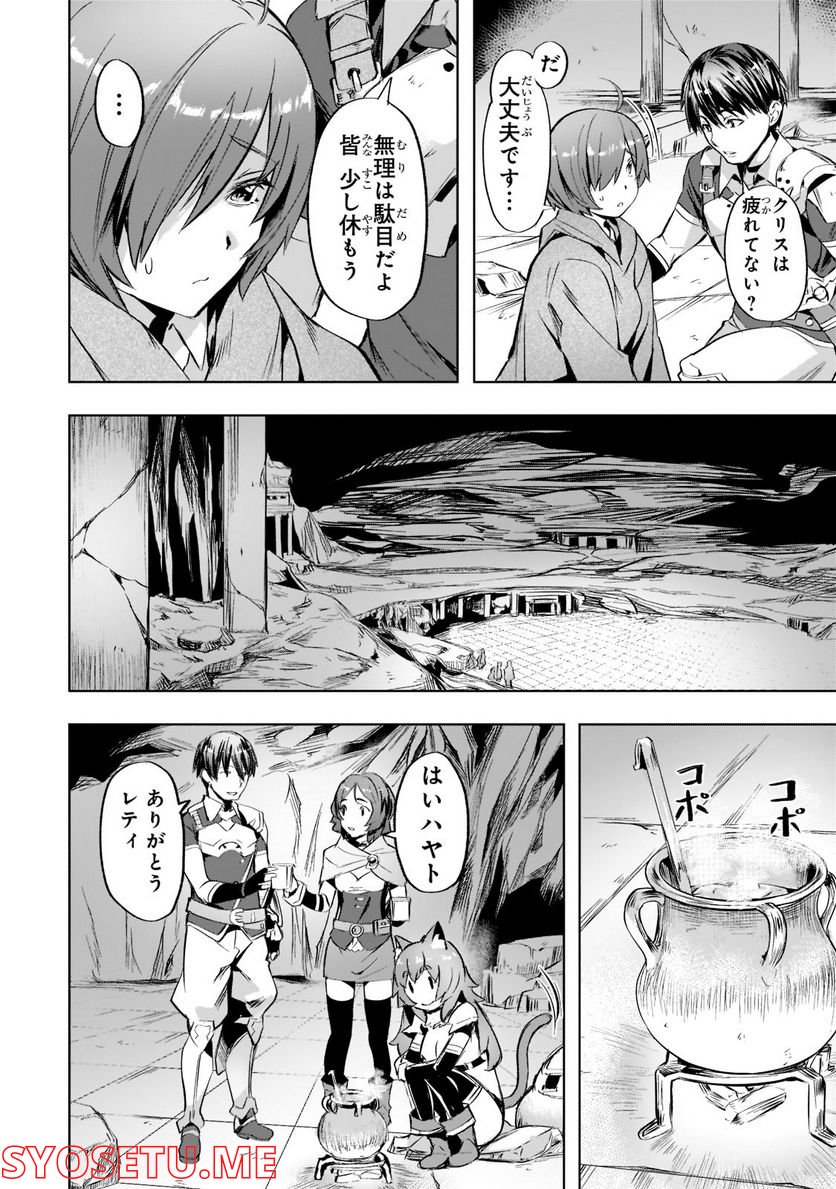 異世界でスローライフを(願望) - raw - 第31話 - https://jppp.mangajikan.cc/jppp/05131644/2fvc5phskyq.jpg