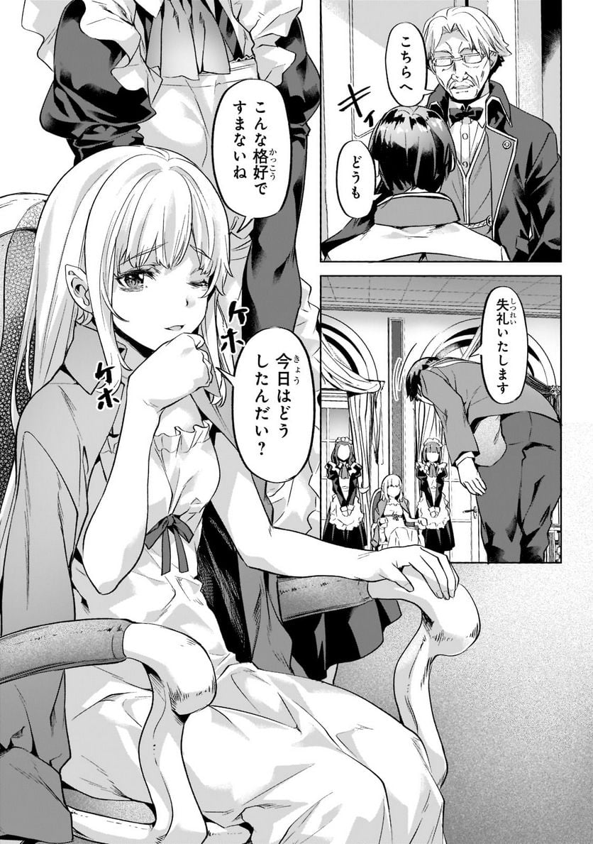 異世界でスローライフを(願望) 第33話 - Page 9