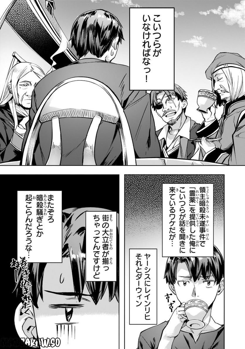 異世界でスローライフを(願望) 第34話 - Page 3
