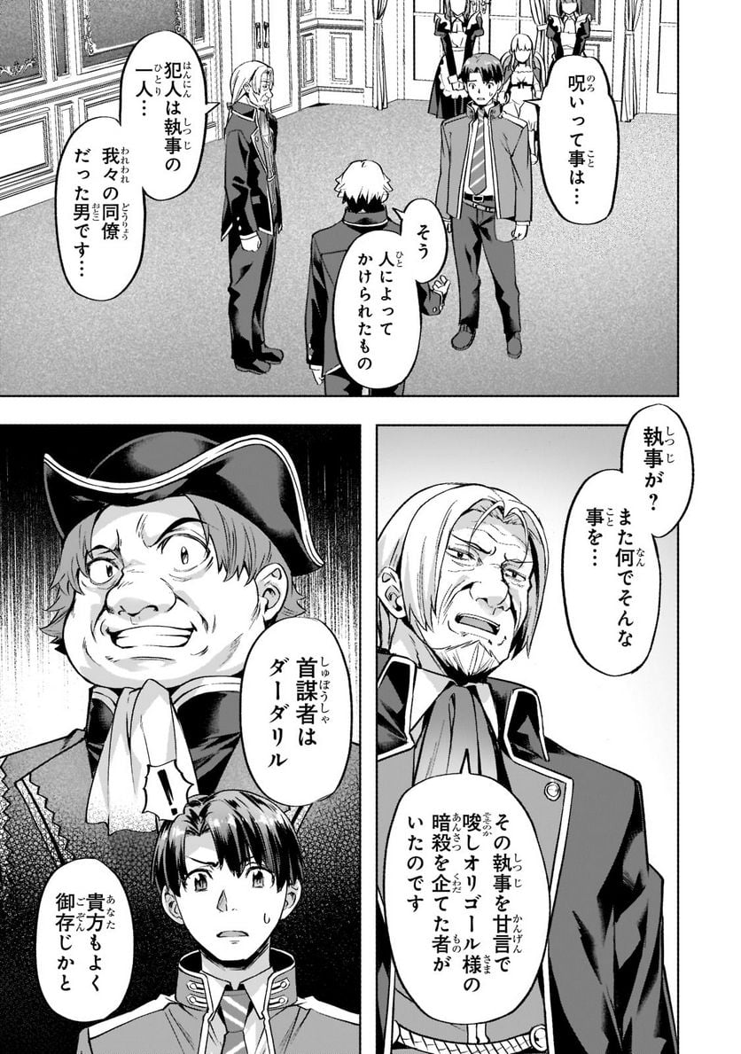 異世界でスローライフを(願望) 第33話 - Page 13