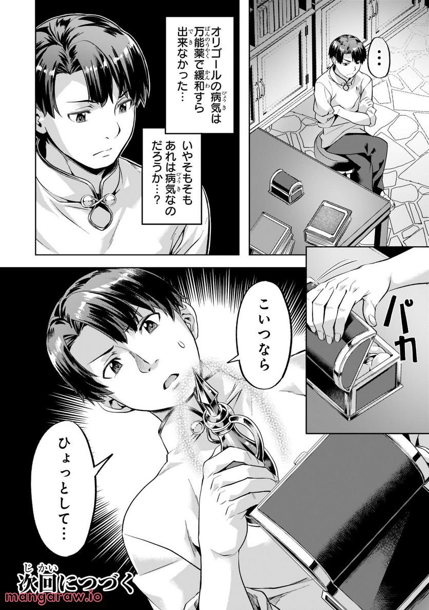 異世界でスローライフを(願望) - raw - 第32話 - https://jppp.mangajikan.cc/jppp/05131644/alo3kf13rtr.jpg