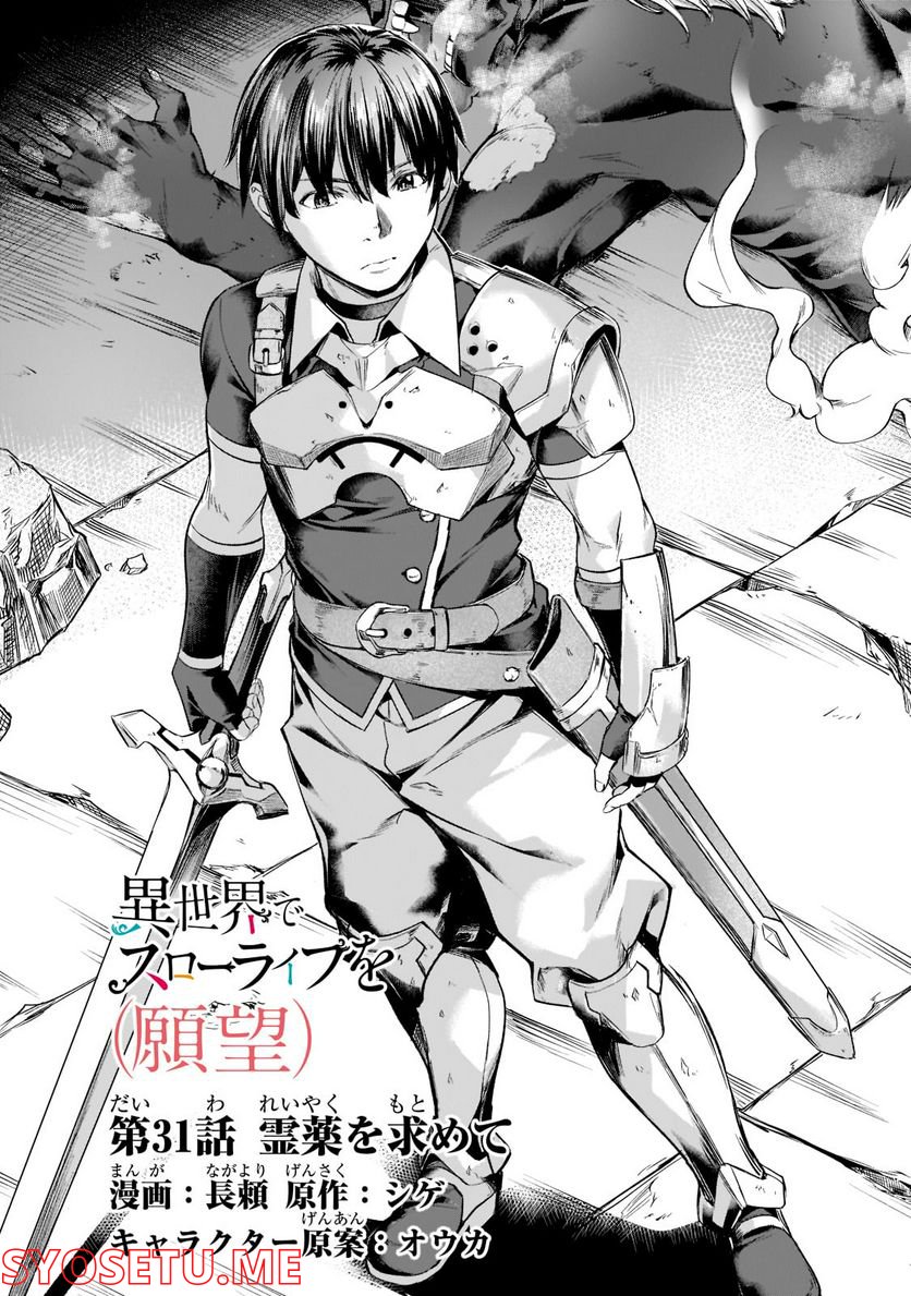 異世界でスローライフを(願望) - raw - 第31話 - https://jppp.mangajikan.cc/jppp/05131644/bd3g0ydutx3.jpg