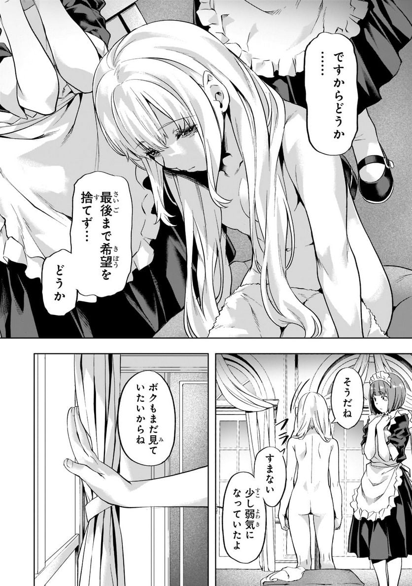 異世界でスローライフを(願望) 第33話 - Page 6
