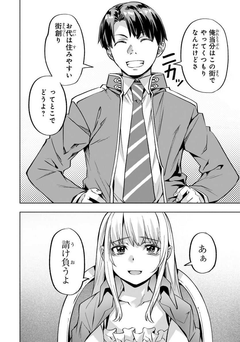 異世界でスローライフを(願望) 第33話 - Page 18