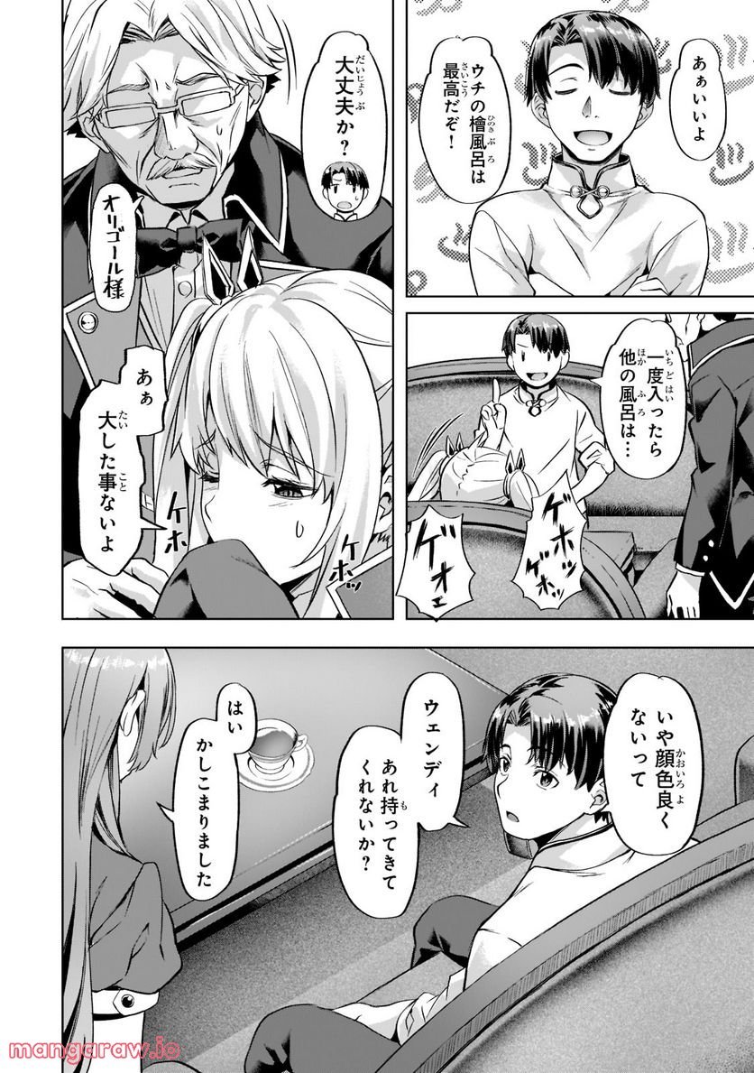異世界でスローライフを(願望) - raw - 第32話 - https://jppp.mangajikan.cc/jppp/05131644/d0bwnliaz5k.jpg