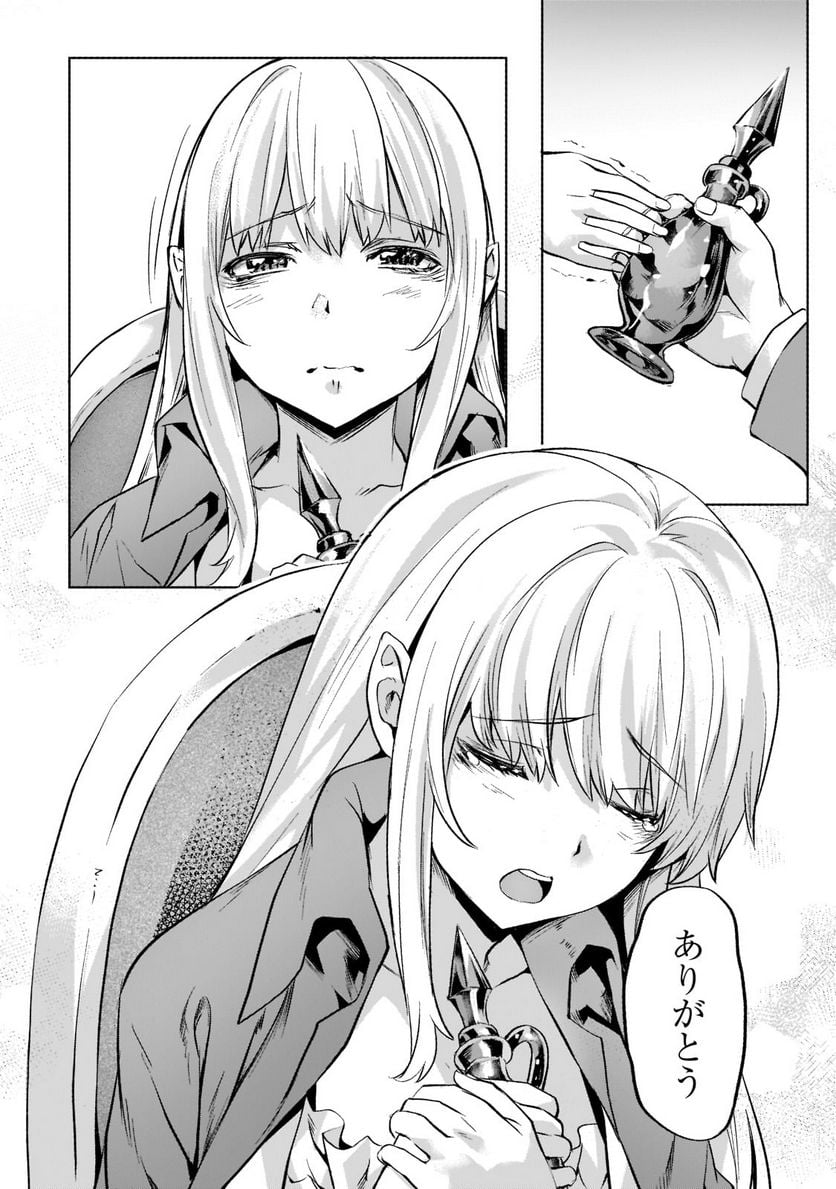 異世界でスローライフを(願望) 第33話 - Page 16