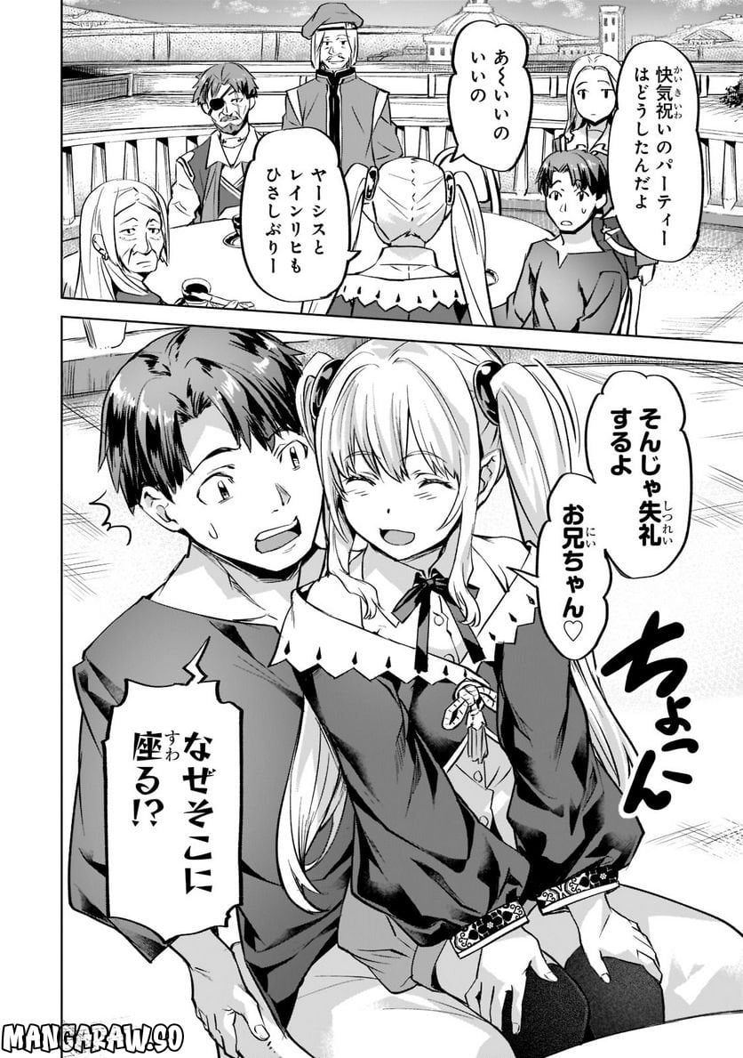 異世界でスローライフを(願望) 第34話 - Page 12