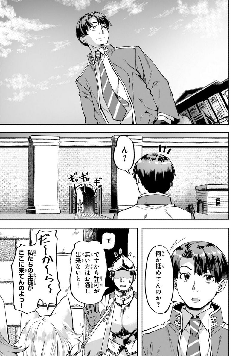 異世界でスローライフを(願望) 第33話 - Page 19