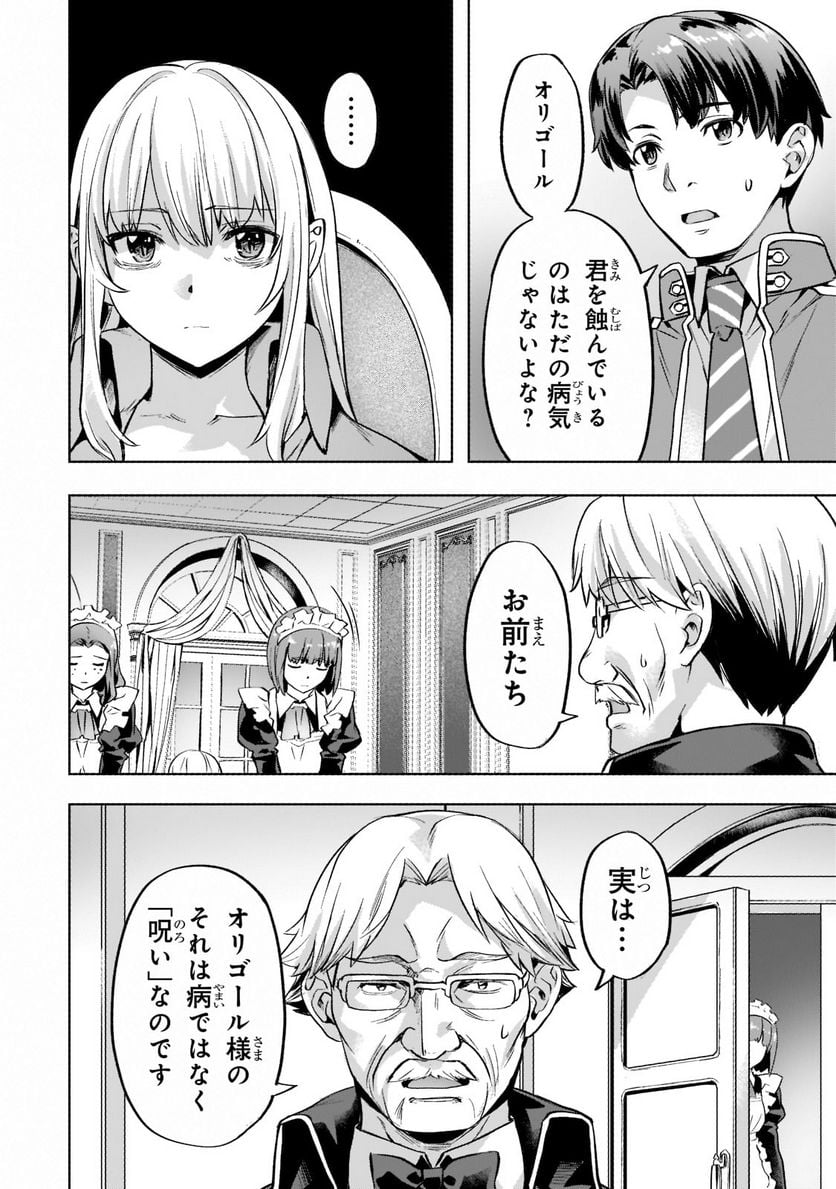 異世界でスローライフを(願望) 第33話 - Page 12