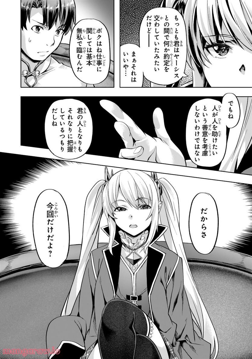 異世界でスローライフを(願望) - raw - 第32話 - https://jppp.mangajikan.cc/jppp/05131644/feu3r22th1u.jpg